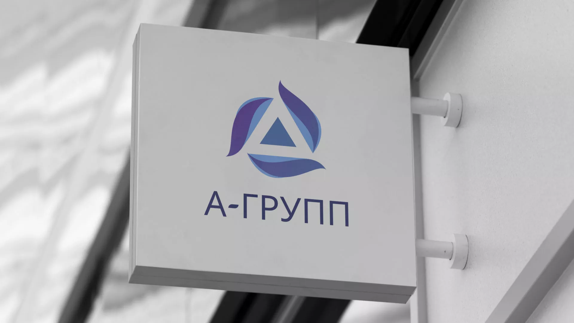 Создание логотипа компании «А-ГРУПП» в Майском